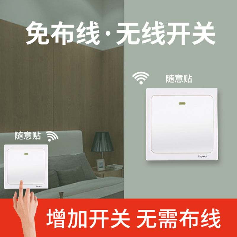 linptech遥控开关无线智能灯面板自发电免电池免布线控制器220v家用双控远程随意贴