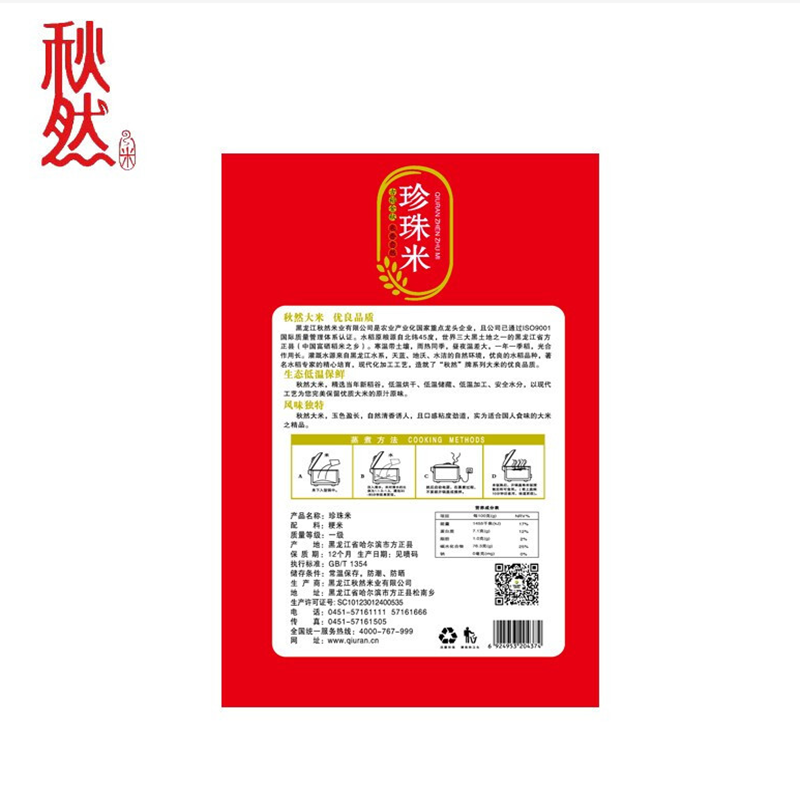 秋然 珍珠大米 2.5KG