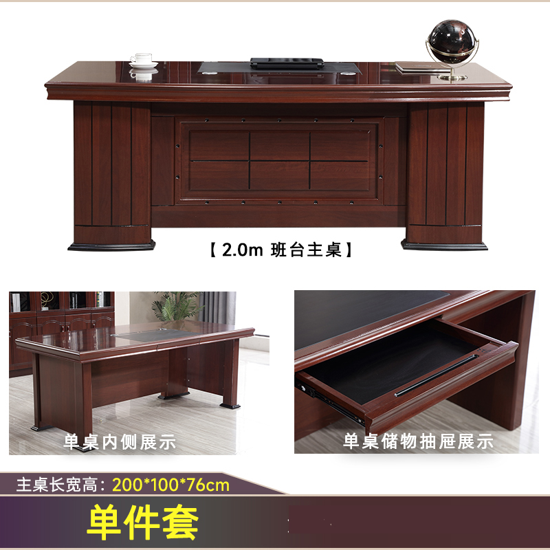 圣承启 大班台 2m张高清大图