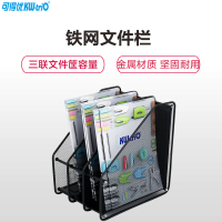 可得优(KW-triO)ZH-03金属铁网文件栏 三联文件筐 文件架 资料架 文件架子 文件框