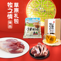 [牧之情礼盒]草原献礼A套餐 手把肉 羊后腿肉 奶茶 红豆薏米茶