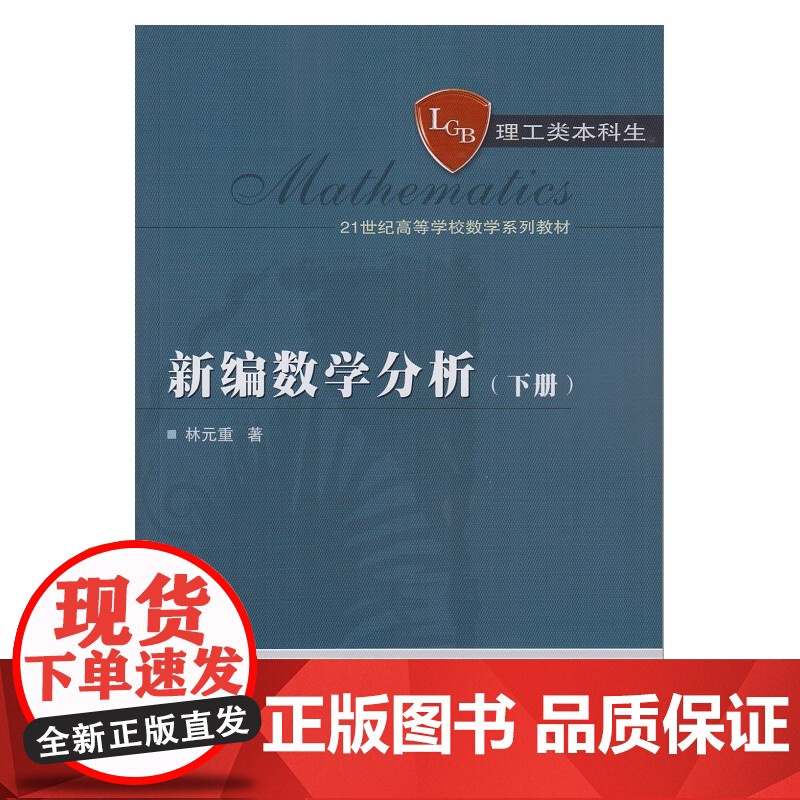 新编数学分析(下册)高清大图