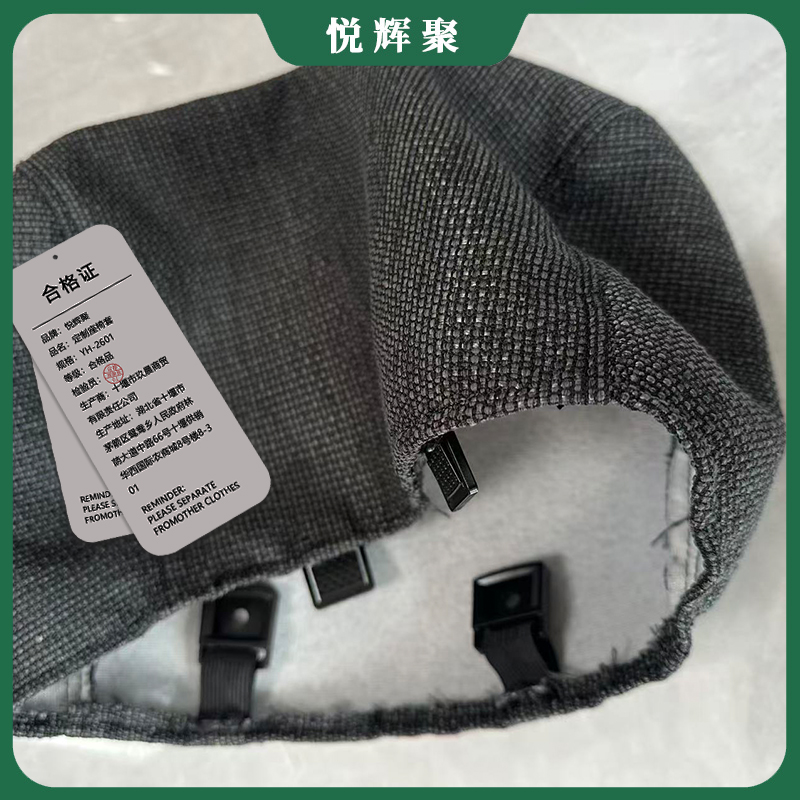 悦辉聚 定制座椅套 YH-2601 套高清大图