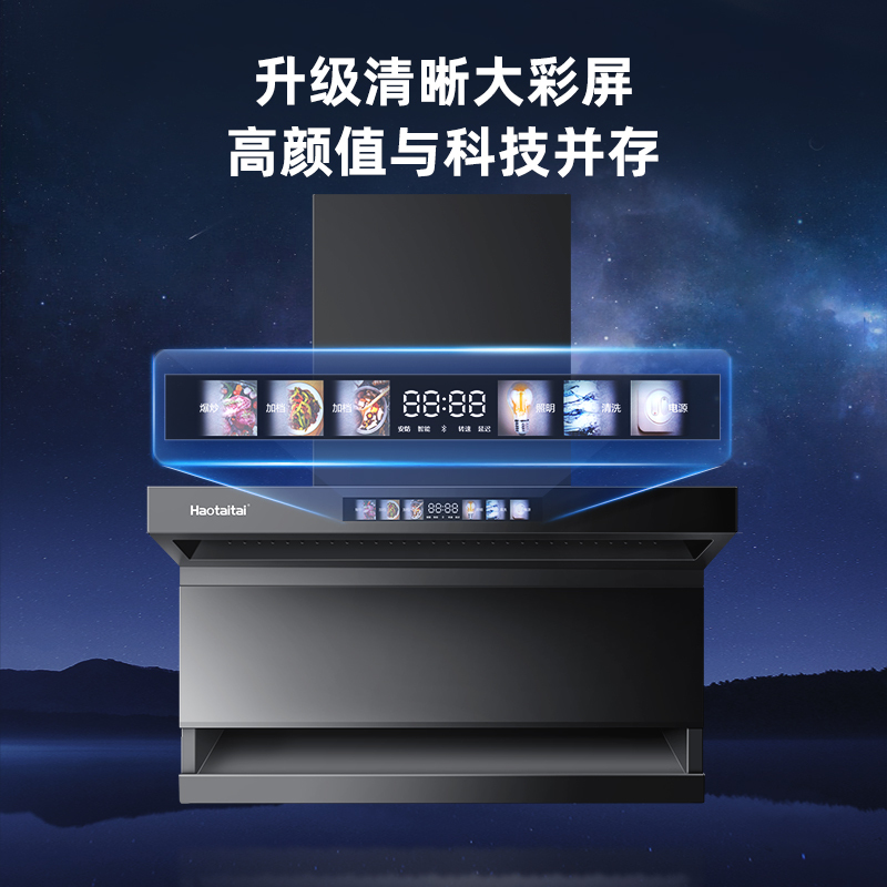 Haotaitai顶侧双吸油烟机FJ9 25m³大吸力顶侧双吸油烟机变频降噪电机980Pa静压挥手智控+智清洗高清大图