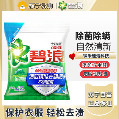 碧浪洁净除菌除螨洗衣粉自然清新1.41千克