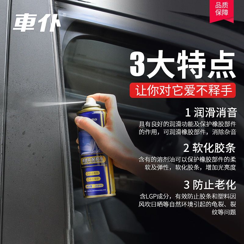 [车仆]橡塑件保护剂汽车塑料橡胶软化胶条密封条保养养护剂 车仆橡塑件保护剂1瓶(毛巾)
