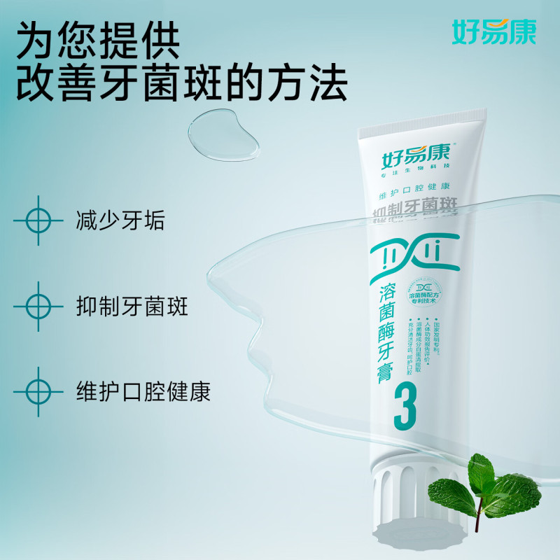 好易康抑制牙菌斑溶菌酶牙膏3支装(3号)[120g*3] 赠:9号25g*1+护龈牙刷*2高清大图