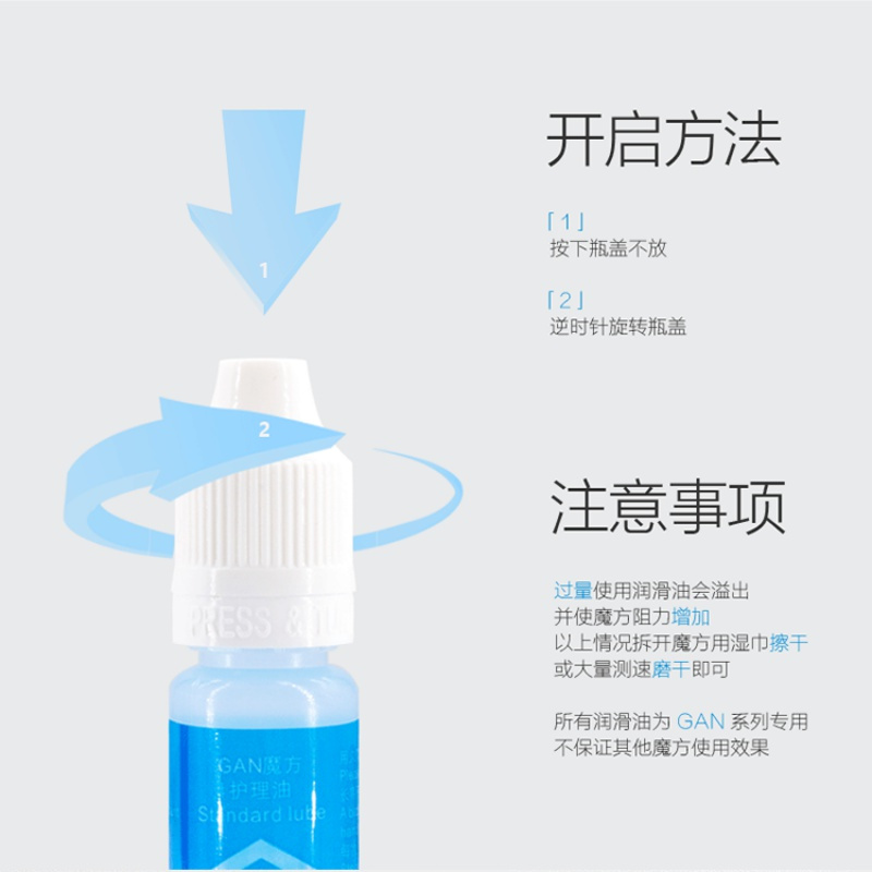 GAN系列魔方润滑油比赛专用速拧魔方日常保养护理油配件官方推荐