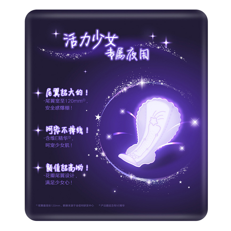 高洁丝经典系列[放肆睡280]丝薄棉柔夜用卫生巾14+2片*3包48片 女生姨妈巾