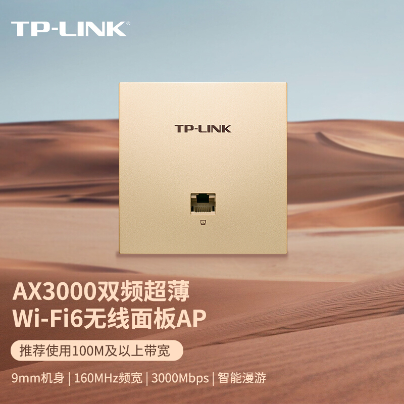 TP-LINK全屋覆盖WIFI6三室一厅3000M 5G双频无线面板AP套装4个wifi6面板XAP3002GI薄款(方)香槟金+5口千兆一体化路由器智能家居大户型复式别墅家庭组网