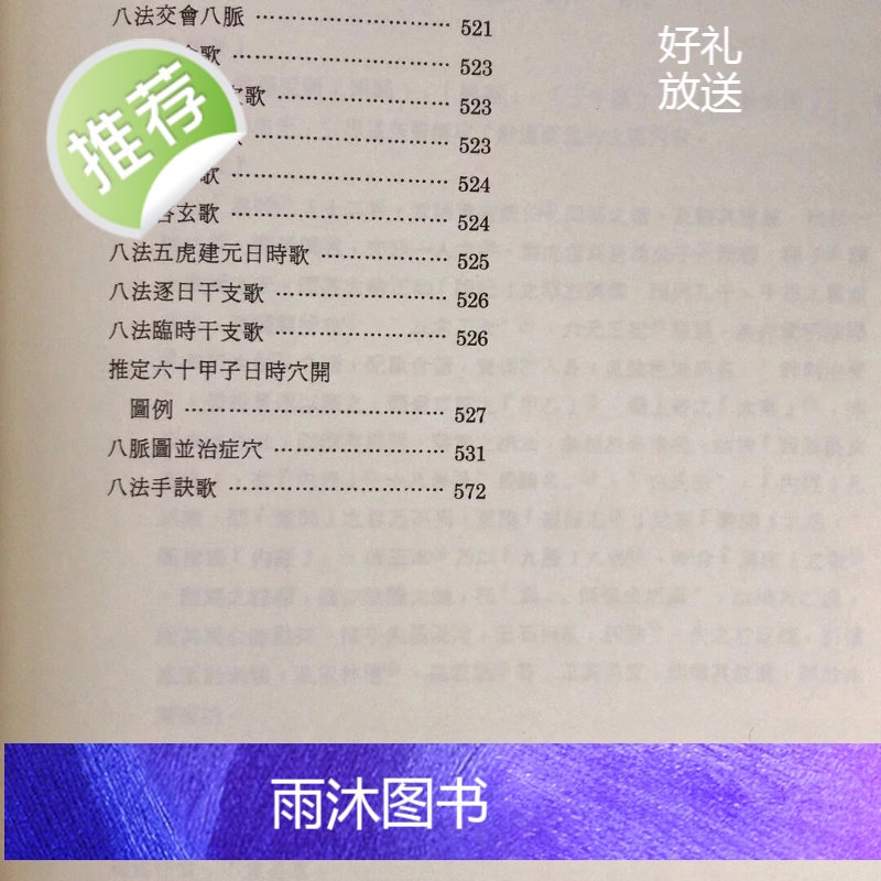 正版 针灸大成新解(上下册)林昭庚 卫生福利部高清大图