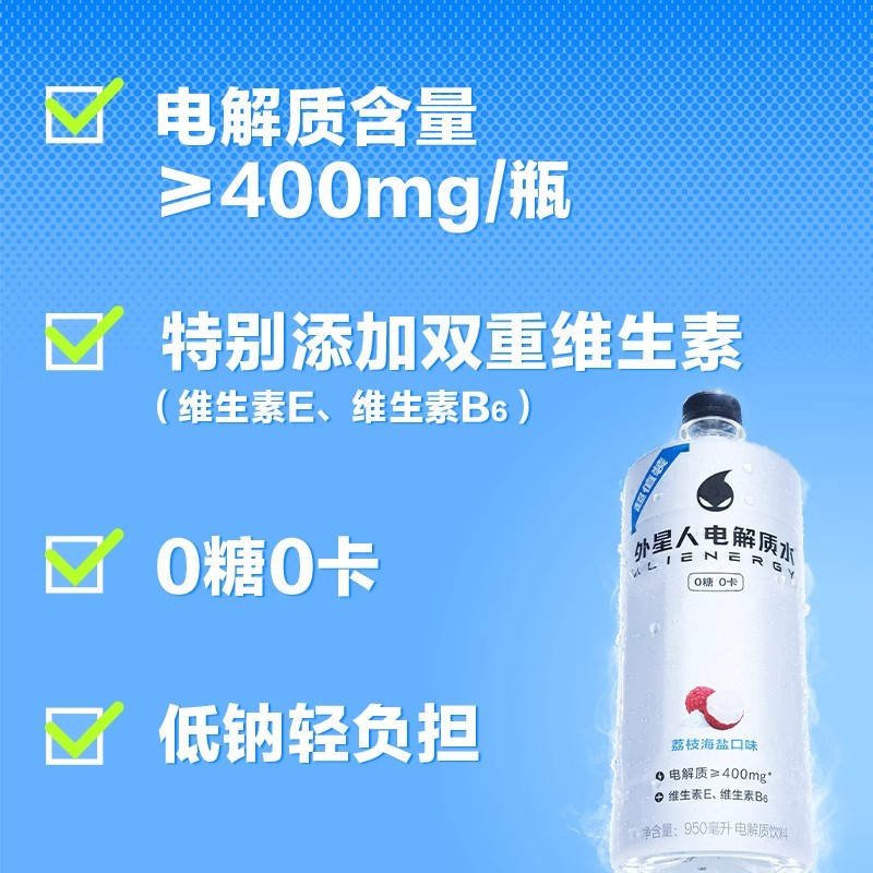 元气森林外星人电解质水950ml*8瓶青柠味0糖0卡无糖健身运动饮料