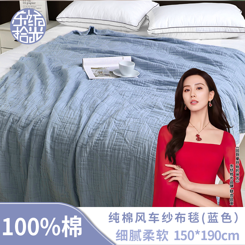 东纺拾光纯棉风车纱布毯150*190cm 1100g 蓝色