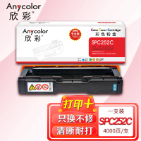 欣彩 SP C252C墨粉盒 专业版AR-SPC252C蓝色适用理光SP C252C C252DN C252SF