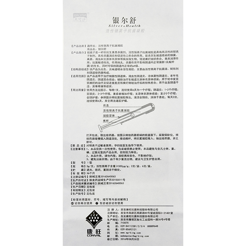 杰可沙银尔舒活性银离子抗菌凝胶3支+银尔洁活性银离子抗菌液150ML+送银尔舒试用装1支阴道炎宫颈糜烂干涩疼痛私处护理