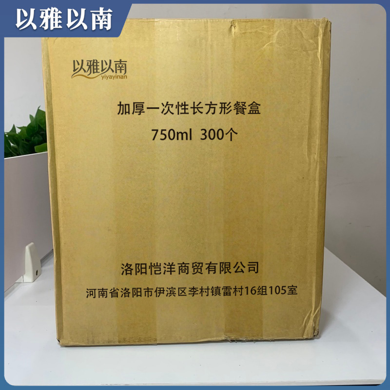 以雅以南 加厚一次性长方形餐盒 750ml 300个 箱高清大图