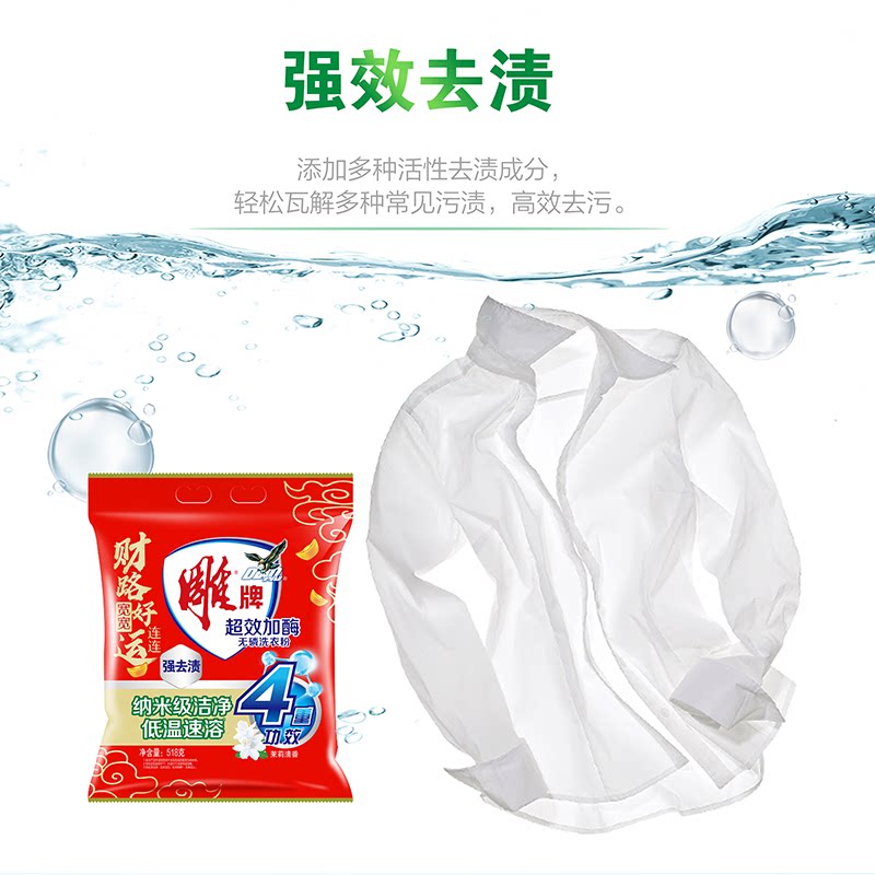雕牌 超效加酶无磷洗衣粉 518g*5袋高清大图