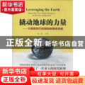 撬动地球的力量：大数据时代的网络新媒体资源