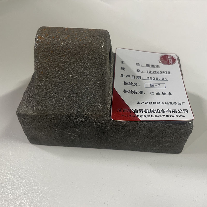 裕合昇 摩擦块 100*65*35 1块
