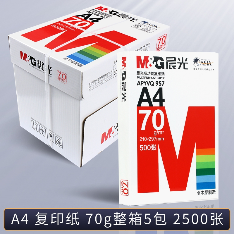 整箱实惠装晨光（ m＆g）a4打印纸a4纸g复印纸