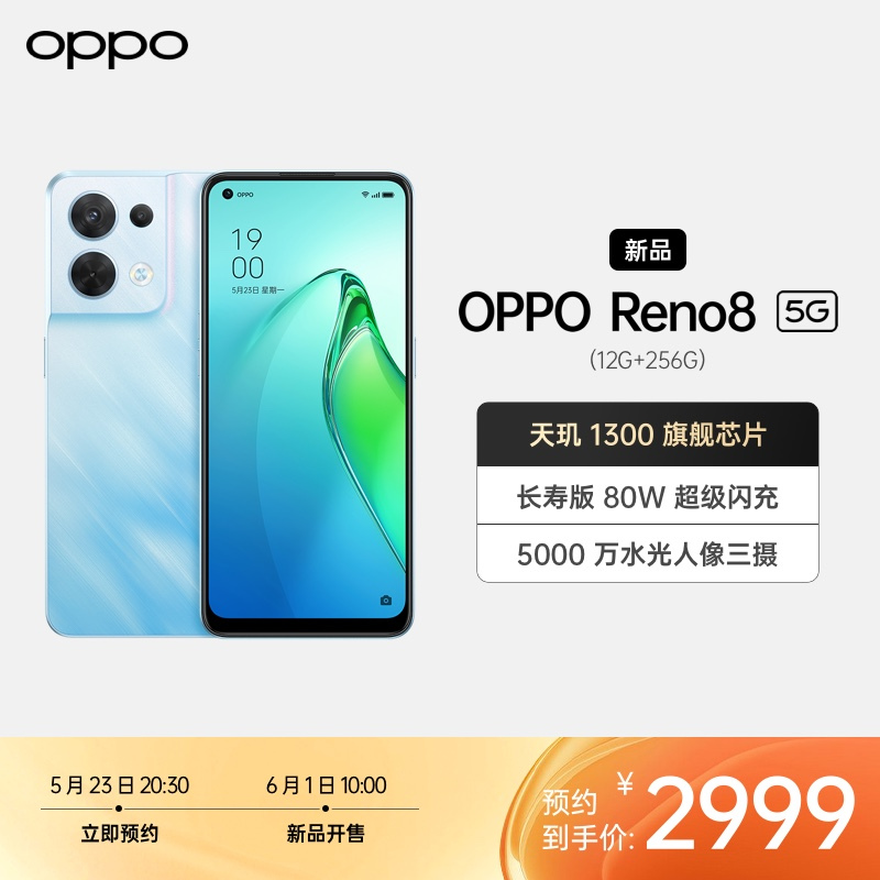 OPPO Reno8 晴空蓝 12GB+256GB 5G手机