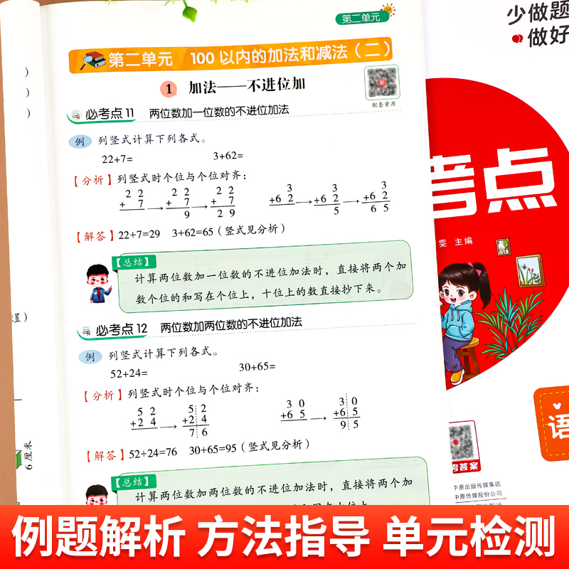必考点[语文] 三年级上 [正版]小学必考点语文数学一二三四五六年级上册下册同步练习册试卷测试卷课堂学霸笔记重点知识锦集高清大图