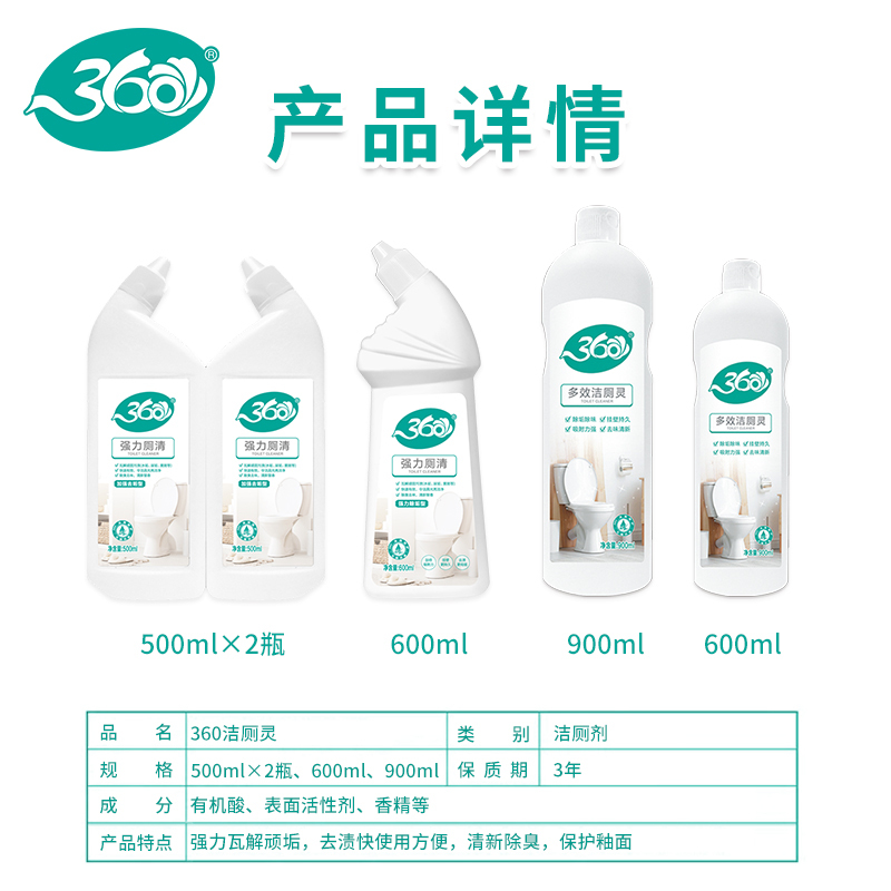 360洁厕灵 马桶除臭去异味 去污去黄渍 杀菌洁厕剂 卫生间浴室马桶清洁剂600ml/瓶
