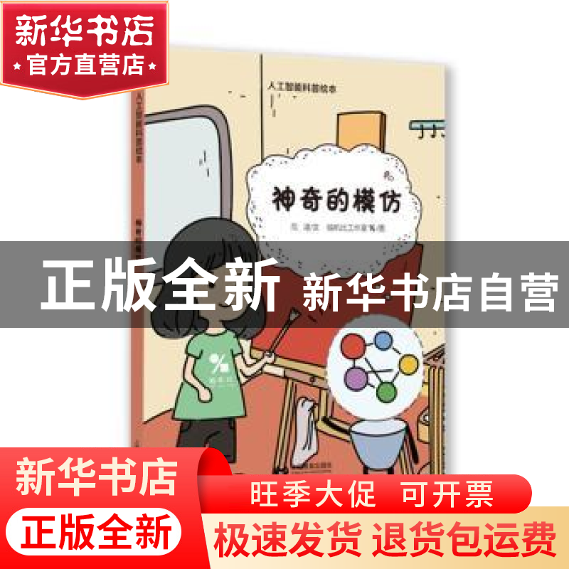 正版 神奇的模仿 范凌 上海教育出版社 9787544495721 书籍高清大图