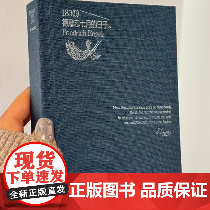 编译文创 恩格斯德意志七月的日子笔记本 150白页 布面精装 礼品高清大图