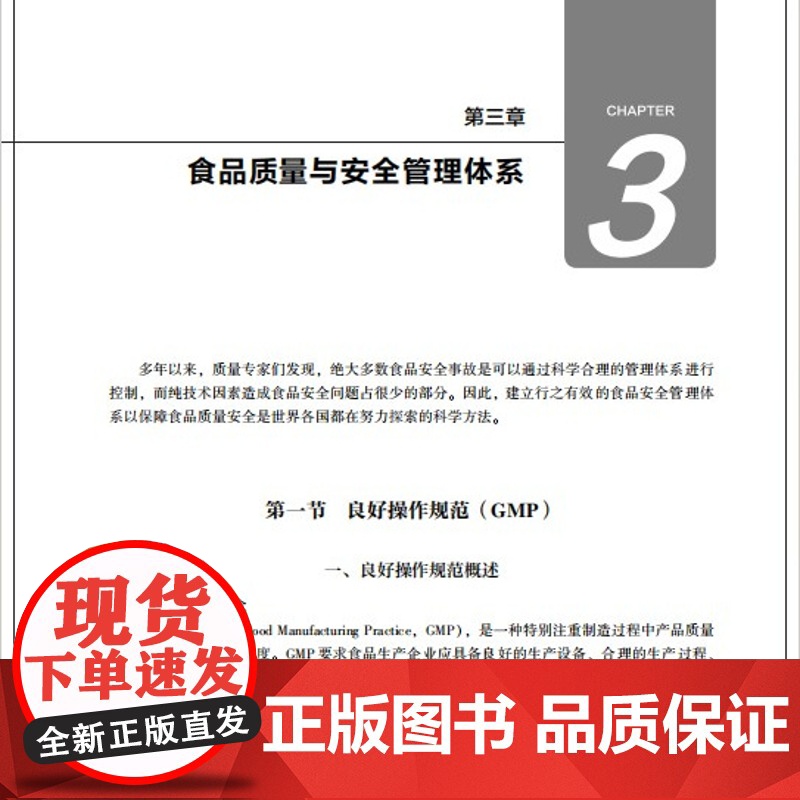 教材-食品安全监督管理学高等学校食品质量与安全专业系列教材2025年3月印1版1印次9787518451647庞杰白艳红高清大图