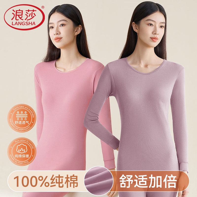 浪莎秋衣秋裤套装女士纯棉保暖内衣薄款棉毛衫女内穿打底春秋冬季高清大图