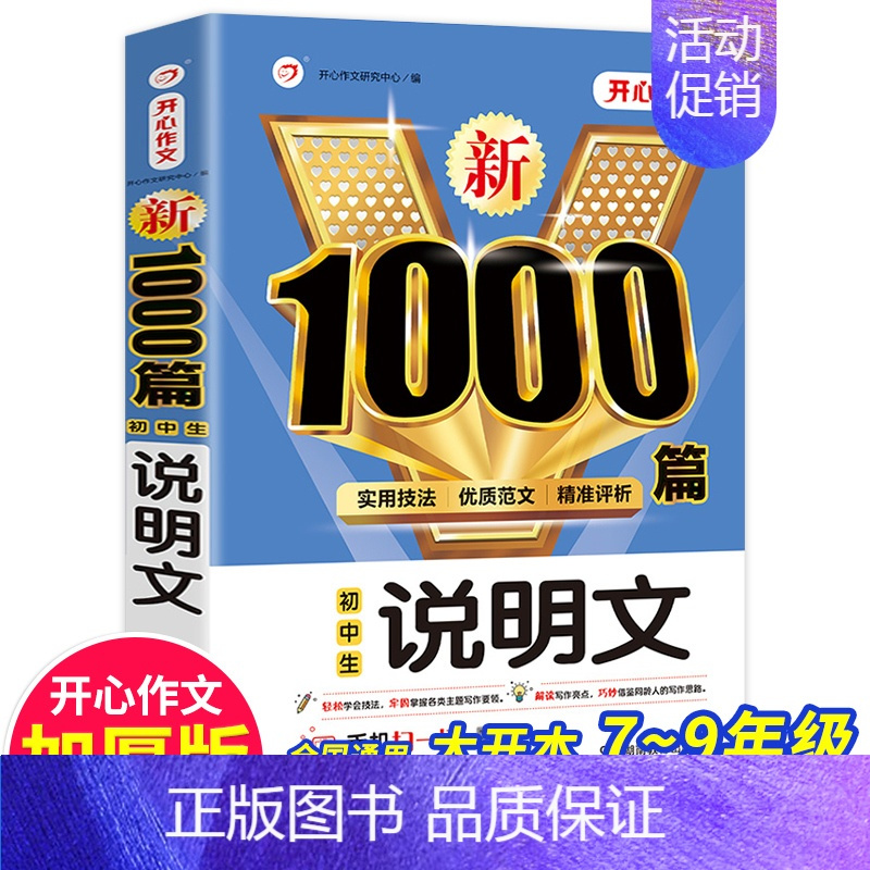 说明文1000篇 [正版]初中语文阅读理解公式法+分类作文1000篇初一二三七八九年级语文阅读答题提分技巧789中考阅读