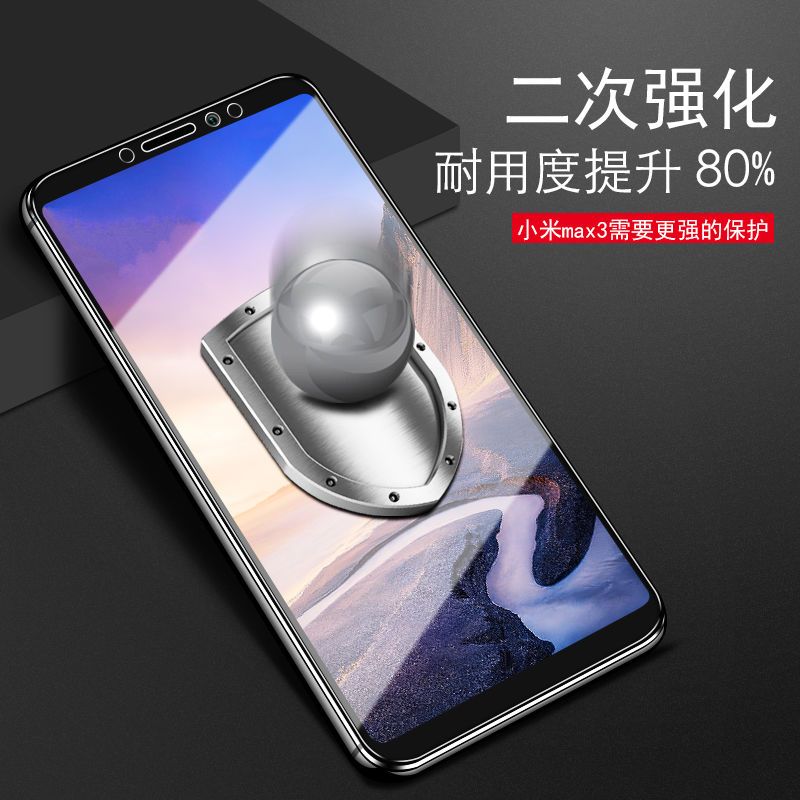 小米max3 max2 max高清钢化膜mi max3全屏手机膜抗蓝光防爆玻璃膜