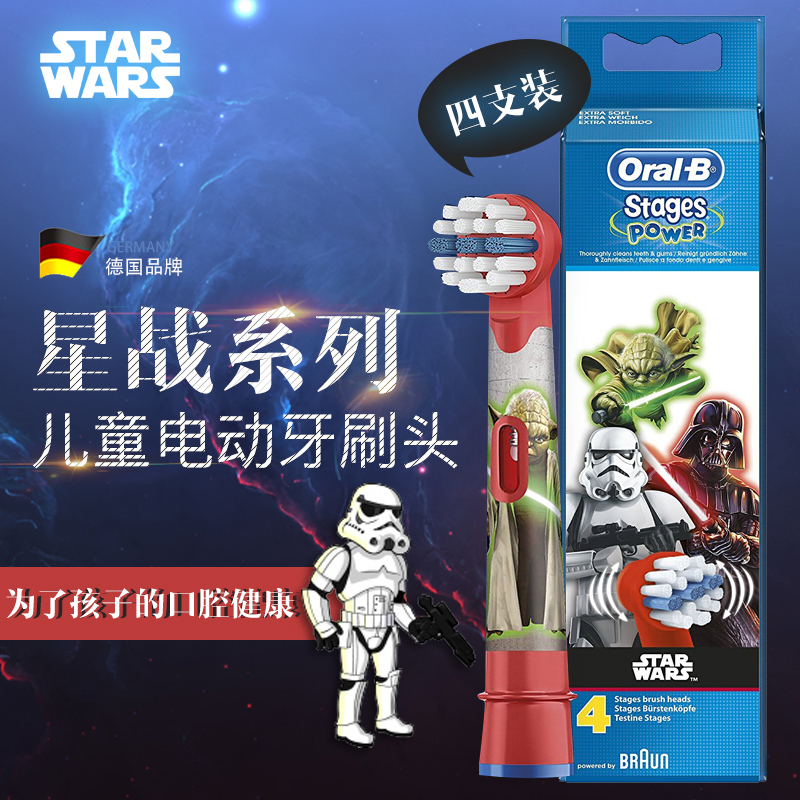 博朗(BRAUN) 欧乐B 儿童电动牙刷替换刷头4个 星球大战款 德国 适用DB4510K D10 D12