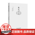 袁氏世范 《颜氏家训》之亚，世事洞明的宋朝经典家训，迄今为止整理*为完备的一个本子 袁采 商务印书馆 正版书籍