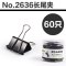 正彩 (ZNCI)金属长尾夹/票据夹/燕尾夹/彩夹/黑色铁夹子 办公用品 黑色2631