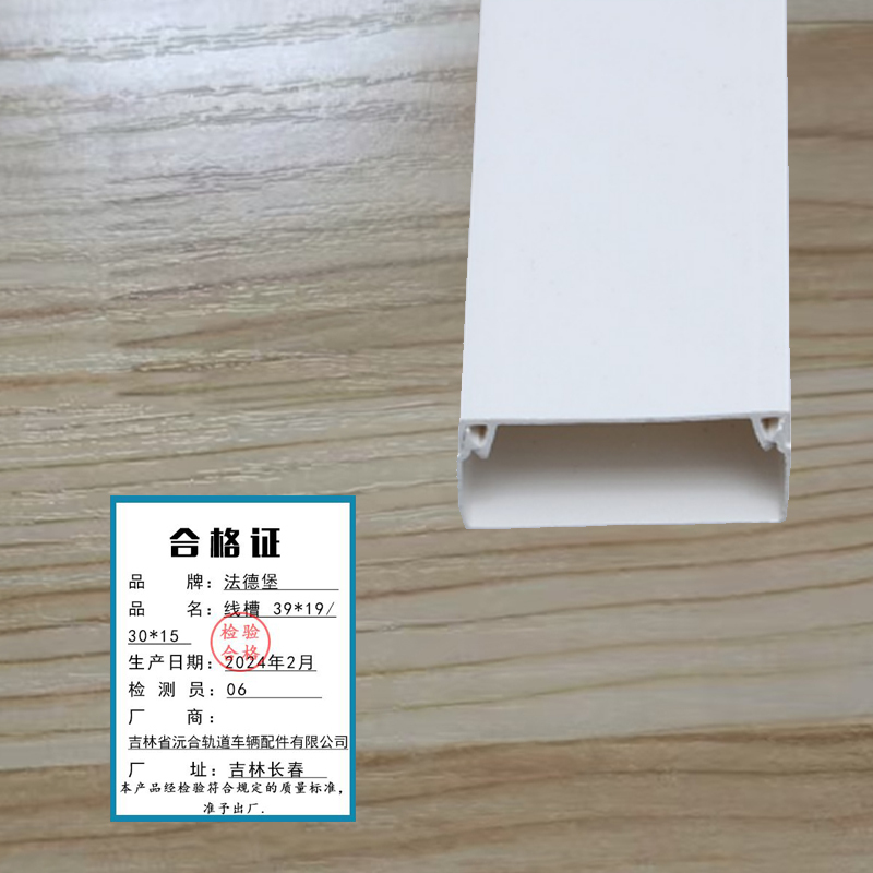 法德堡 pvc明装阻燃塑料走线槽(2米/根) 39*19/30*15 米