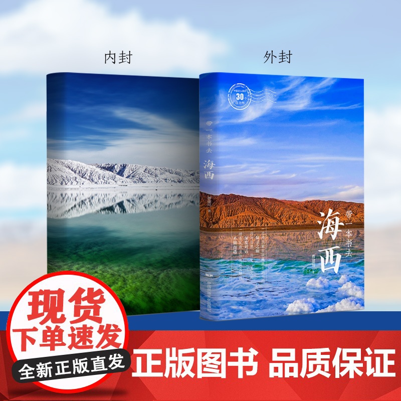 带一本书去海西:中国这么美的30个自治州 走遍中国国内自驾游徒步旅游指南高清大图