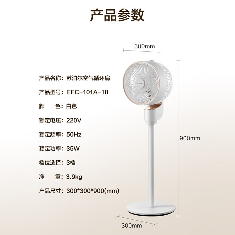 苏泊尔(SUPOR)空气循环扇 家用立式节能落地扇 风扇安静低噪 卧室宿舍台式 摇头电扇 EFC-101A-18