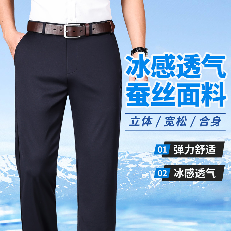 恒源祥夏季薄款桑蚕丝中年男士西裤中老年人爸爸冰丝休闲裤子男裤高清大图