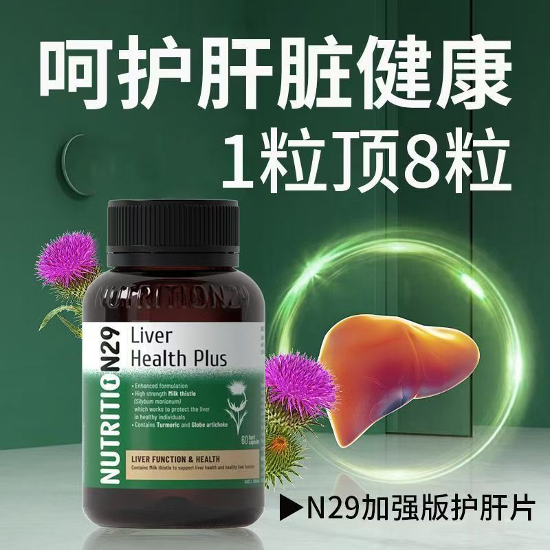 Nutrition29纽西臣N29奶蓟草升级版胶囊护肝胶囊60粒/瓶装 澳洲原装进口 6大护肝精华 膳食营养补充剂高清大图