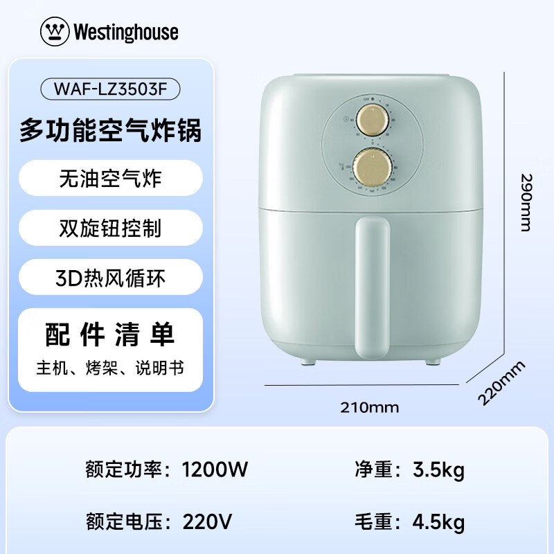 西屋空气炸锅家用大容量无油低脂智能定时多功能电炸锅WAF-LZ3503F