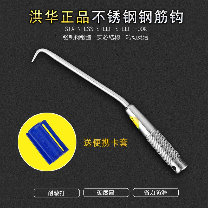 洪华不锈钢扎勾钢筋工扎丝钩钢筋钩钢筋绑扎钩钩子扎丝勾 洪华不锈钢2016款