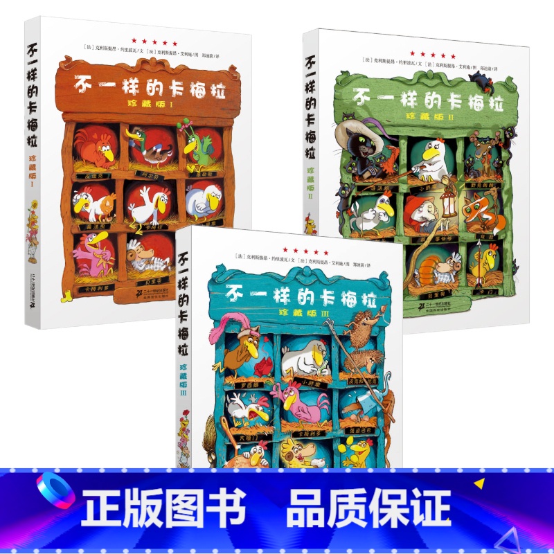 卡梅拉珍藏版 内容含有作者手稿 全3册 【正版】不一样的卡梅拉注音版第一季全12册不一样的卡梅拉礼盒装1-4季系列全套4