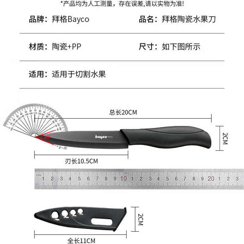 拜格(BAYCO)家用黑刃鞘瓜果刀无需磨刀BD014 陶瓷刀4英寸水果刀 单位/个