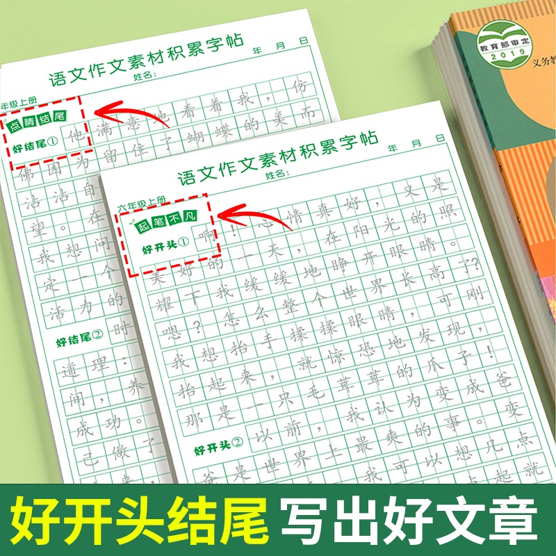 [6年级上册]同步练字帖+同步作文字帖 [正版]六年级上册同步作文练字帖人教版2024年满分作文语文同步素材积累字帖每日高清大图