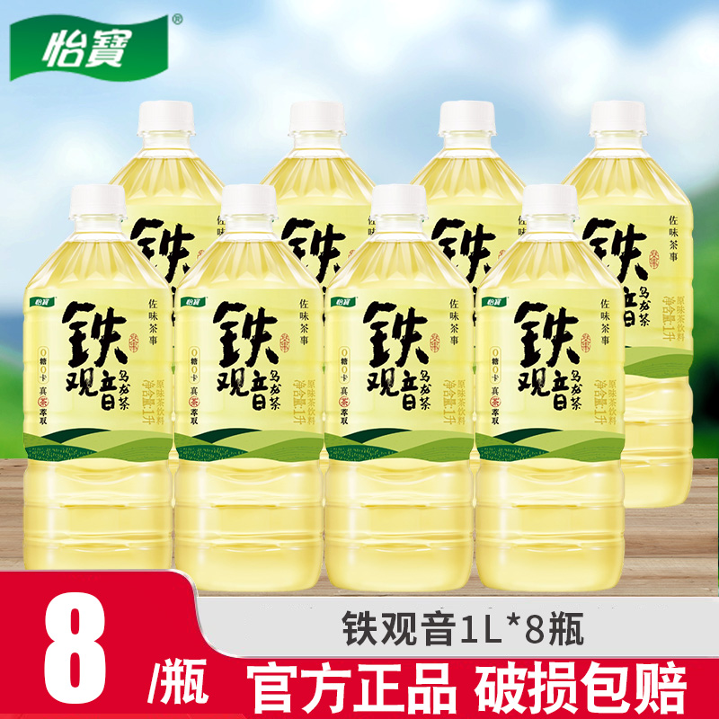怡宝铁观音乌龙茶饮料1L*8瓶茶香浓郁即饮无糖健康茶饮料高清大图