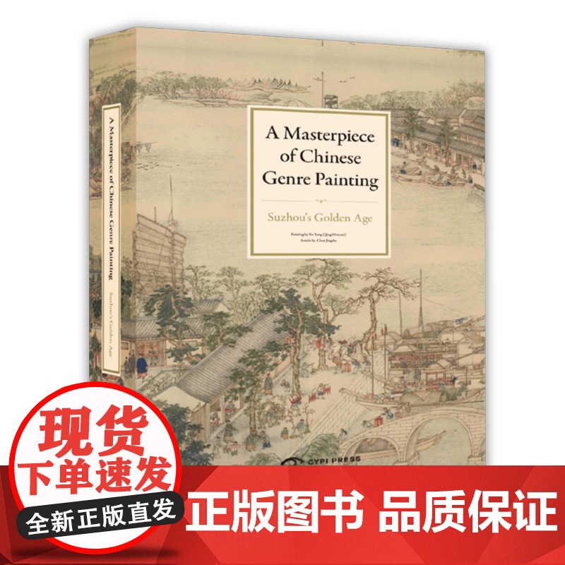 [央视网]中国风俗画稀世珍品 姑苏繁华图 英国书号英文版 9781908175304 ZQ高清大图