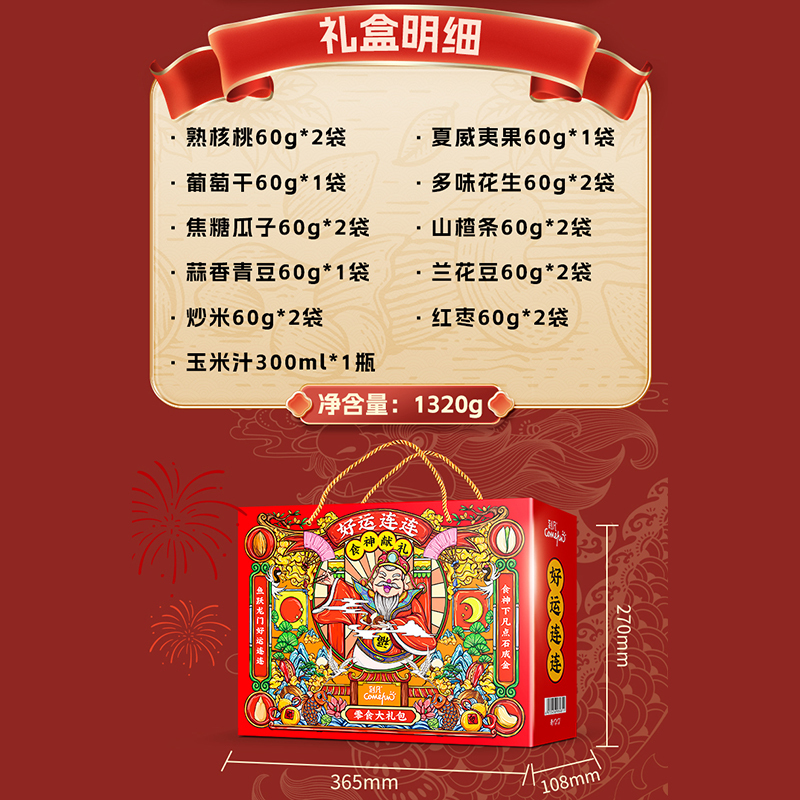 刻凡[国朝礼盒好运连连1320g]18包坚果炒货休闲追剧解馋零食大礼包坚果礼盒节日团购送人送礼