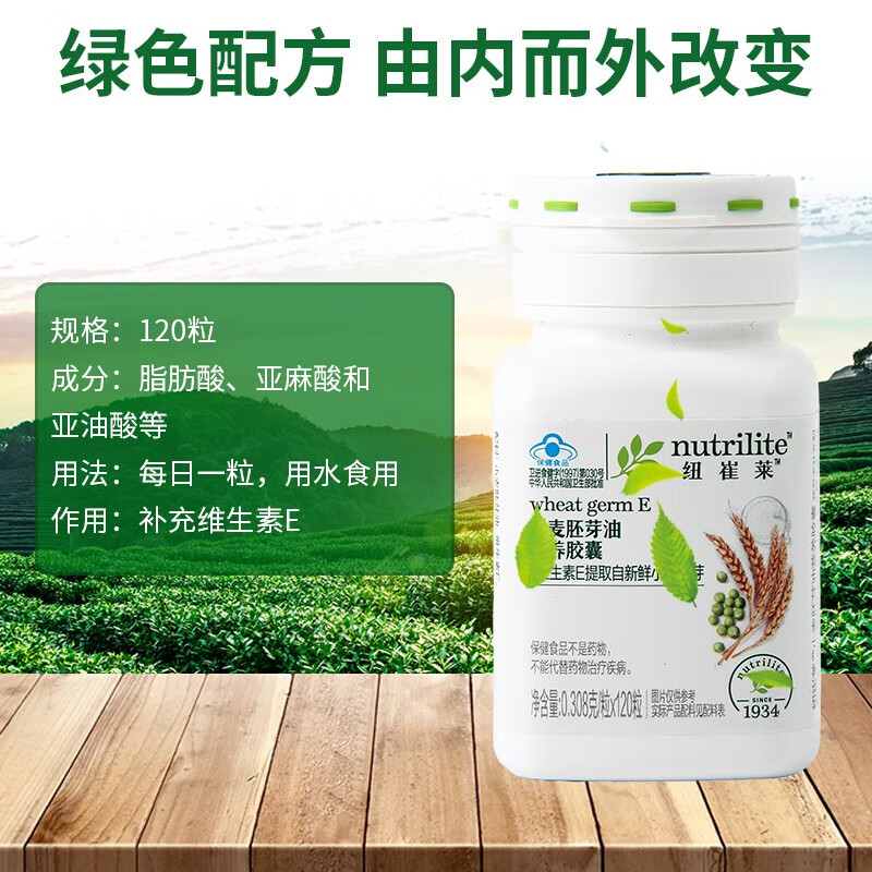 国产安利纽崔莱小麦胚芽油营养胶囊天然VE维生素E软胶囊小E120粒高清大图